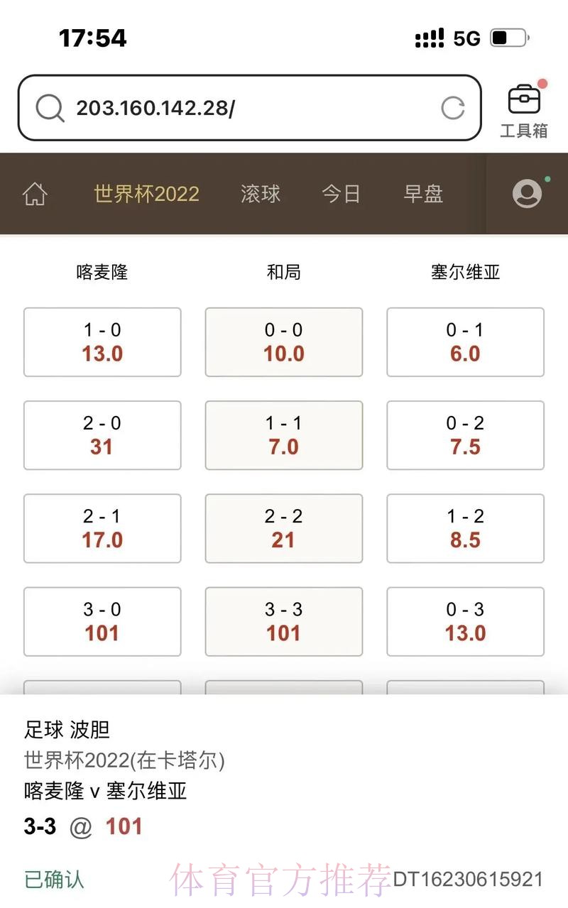 世界杯滚球投注技巧大全